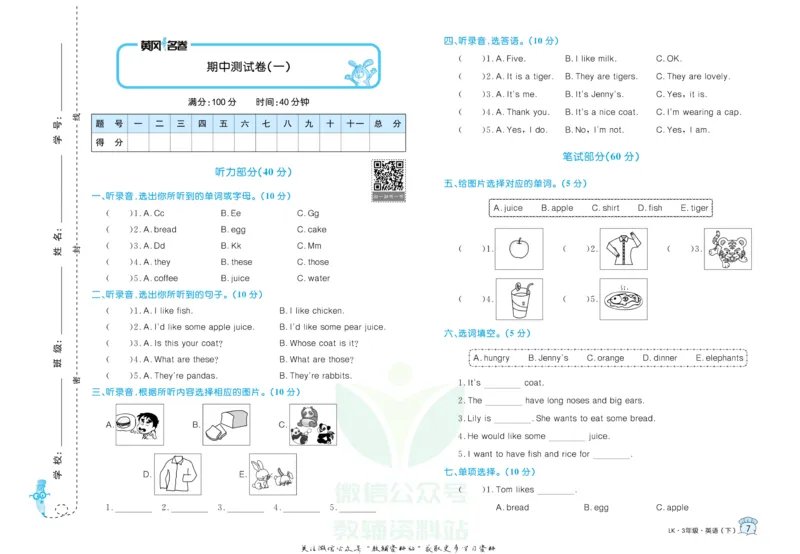 《黄冈名卷三年级下册英语鲁科版(1)_07.小学语文、英语、数学专区_1~6年级全册黄冈名卷_3年级黄冈名卷_下册英语》第10页预览