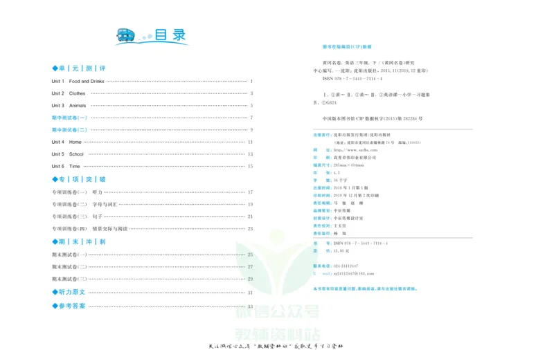 《黄冈名卷三年级下册英语鲁科版(1)_07.小学语文、英语、数学专区_1~6年级全册黄冈名卷_3年级黄冈名卷_下册英语》第3页预览