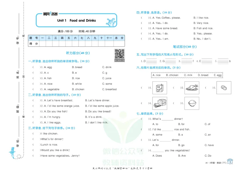 《黄冈名卷三年级下册英语鲁科版(1)_07.小学语文、英语、数学专区_1~6年级全册黄冈名卷_3年级黄冈名卷_下册英语》第4页预览
