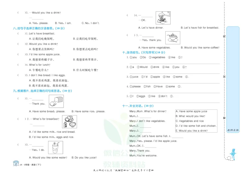 《黄冈名卷三年级下册英语鲁科版(1)_07.小学语文、英语、数学专区_1~6年级全册黄冈名卷_3年级黄冈名卷_下册英语》第5页预览