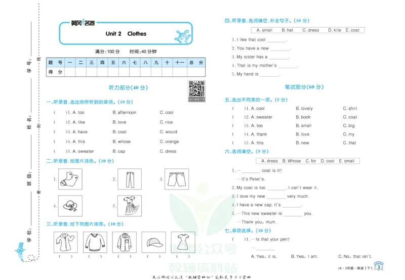 《黄冈名卷三年级下册英语鲁科版(1)_07.小学语文、英语、数学专区_1~6年级全册黄冈名卷_3年级黄冈名卷_下册英语》第6页预览