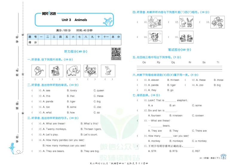 《黄冈名卷三年级下册英语鲁科版(1)_07.小学语文、英语、数学专区_1~6年级全册黄冈名卷_3年级黄冈名卷_下册英语》第8页预览