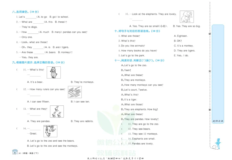 《黄冈名卷三年级下册英语鲁科版(1)_07.小学语文、英语、数学专区_1~6年级全册黄冈名卷_3年级黄冈名卷_下册英语》第9页预览