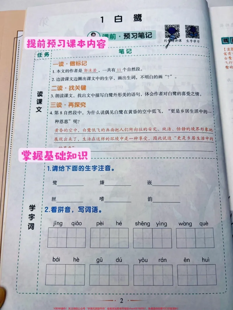 《给孩子准备这个黄冈随堂笔记。和课本同步，课本原文~丰富笔记~课前预习单#小学语文#教辅推荐#课堂笔记_最新小学1-9年级各科+幼升小+综合类学习资源汇总包》第2页预览