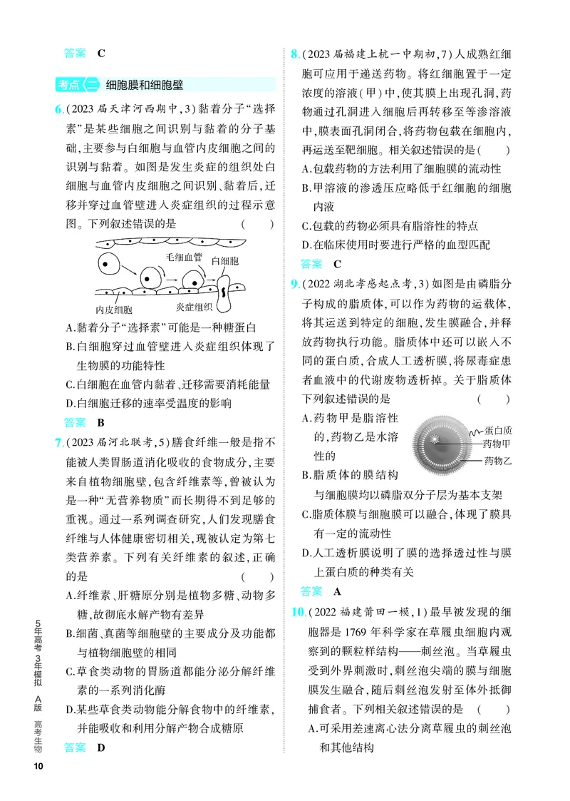 《2_02-专题二　细胞的结构与功能（教参电子书—分层集训）_2024版教学资源包_2024版.新高考版生物.5·3A版_2_专题二细胞的结构与功能_4_PDF教参电子书》第2页预览