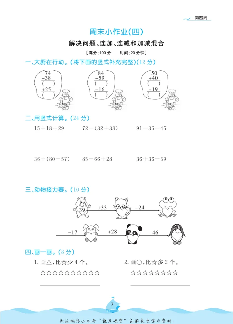 《黄冈名卷二年级上册数学人教版周末小作业(1)_07.小学语文、英语、数学专区_1~6年级全册黄冈名卷_2年级黄冈名卷_上册数学》第10页预览