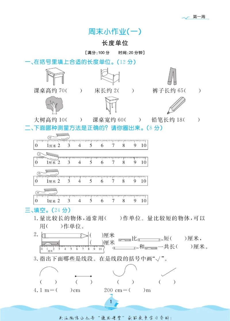 《黄冈名卷二年级上册数学人教版周末小作业(1)_07.小学语文、英语、数学专区_1~6年级全册黄冈名卷_2年级黄冈名卷_上册数学》第4页预览
