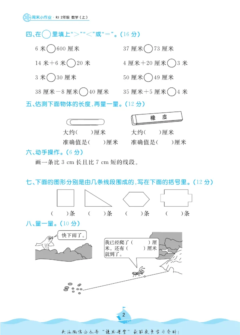 《黄冈名卷二年级上册数学人教版周末小作业(1)_07.小学语文、英语、数学专区_1~6年级全册黄冈名卷_2年级黄冈名卷_上册数学》第5页预览
