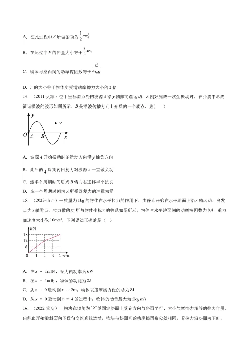 《专题26冲量和动量（学生版）-十年（2014-2023）高考物理真题分项汇编（全国通用）_初高中资料库_高中资料库（转存避免链接过期失效）_高中物理》第4页预览