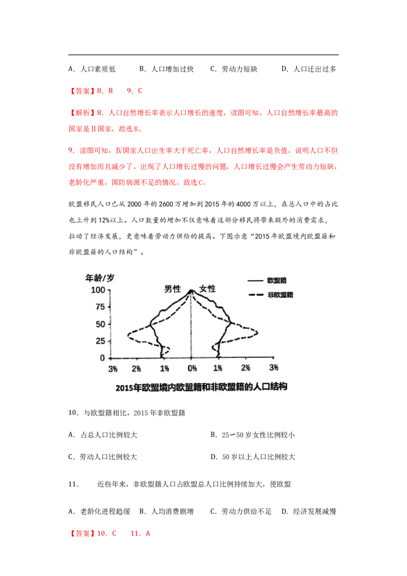 《4.1人口与人种（解析版）_初高中资料库_初中资料库（转存避免链接过期失效）_初中地理》第4页预览