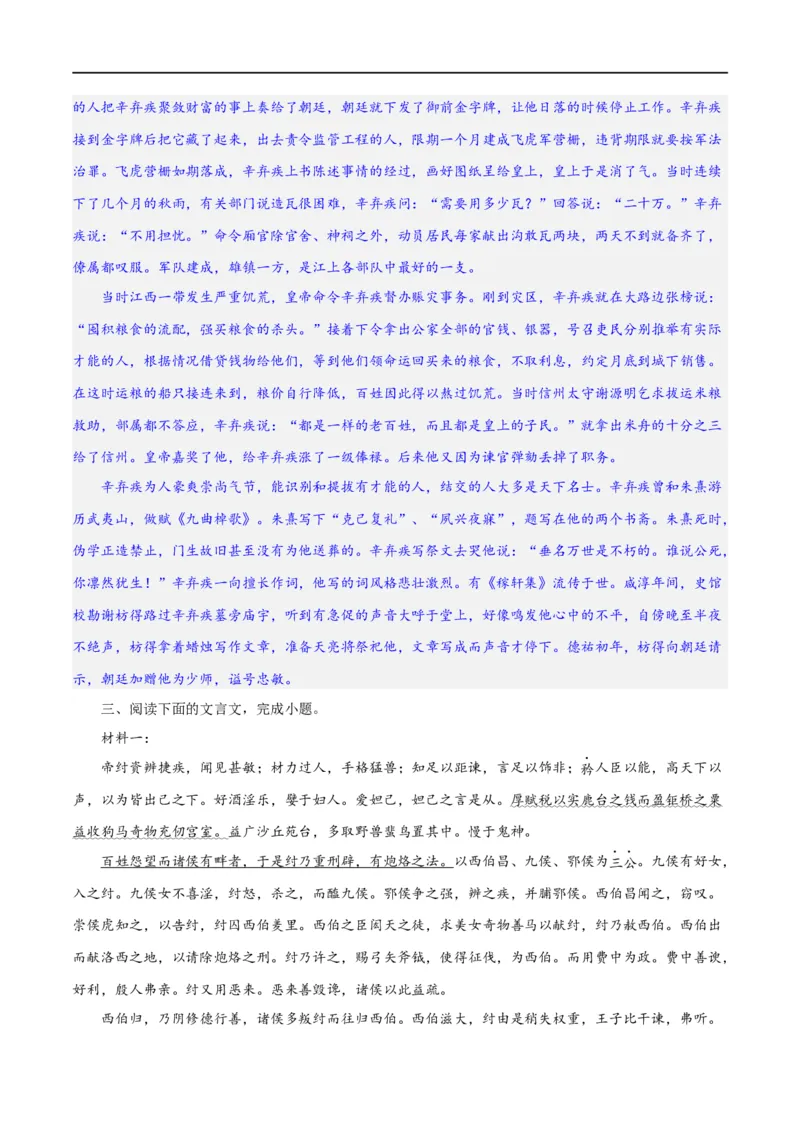 《专题19突破文言文阅读简答题（练习）(解析版)(1)_初高中资料库_高中资料库（转存避免链接过期失效）_高中语文》第5页预览