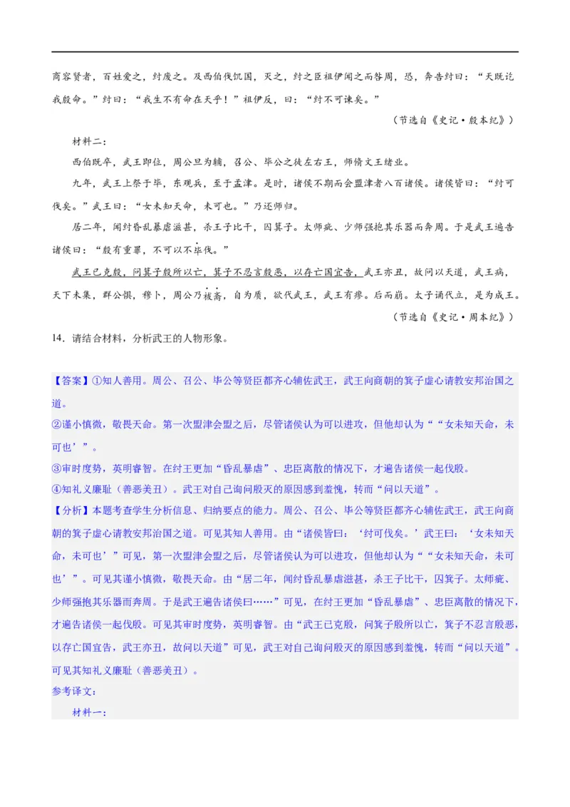 《专题19突破文言文阅读简答题（练习）(解析版)(1)_初高中资料库_高中资料库（转存避免链接过期失效）_高中语文》第6页预览