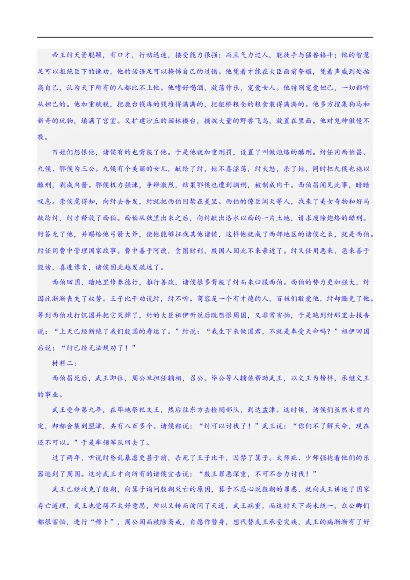 《专题19突破文言文阅读简答题（练习）(解析版)(1)_初高中资料库_高中资料库（转存避免链接过期失效）_高中语文》第7页预览