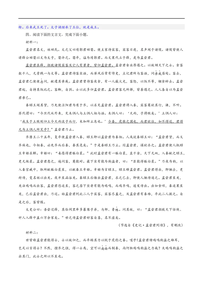 《专题19突破文言文阅读简答题（练习）(解析版)(1)_初高中资料库_高中资料库（转存避免链接过期失效）_高中语文》第8页预览