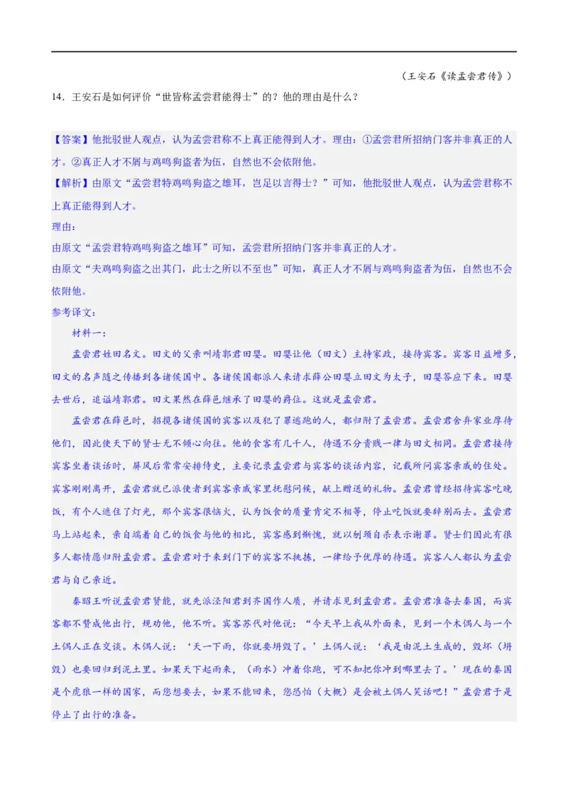 《专题19突破文言文阅读简答题（练习）(解析版)(1)_初高中资料库_高中资料库（转存避免链接过期失效）_高中语文》第9页预览