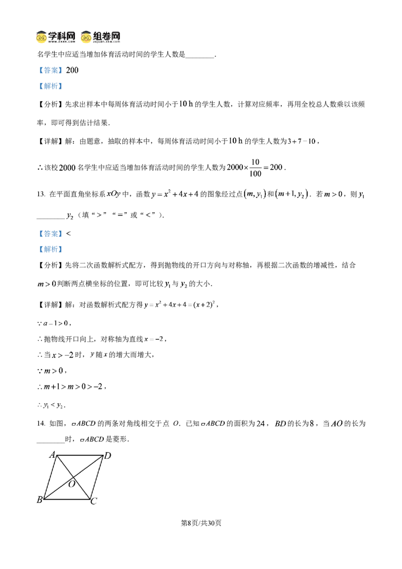 《精品解析：2026年北京市中考数学试卷（解析版）_2026秋初中教辅合集_2027学科网&_2027中考真题2026年全国各地市中考数学真题试卷（中考）（数学）》第8页预览
