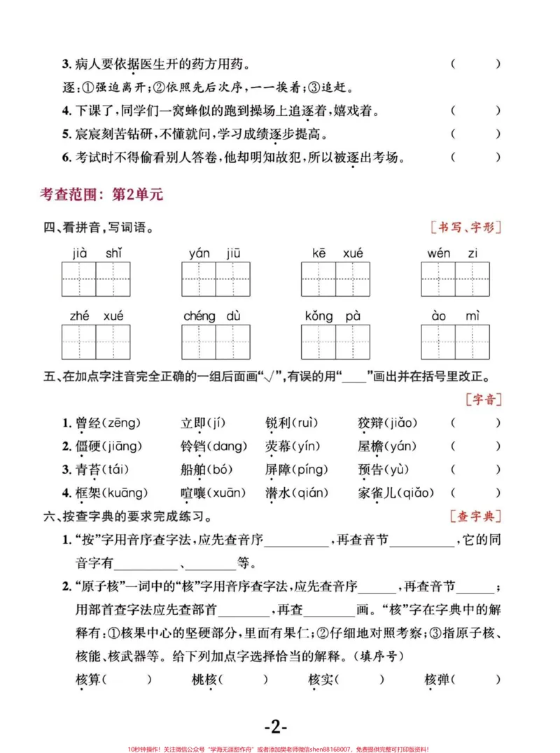 《四年级语文上册期中字词复习及易错易混字词。#四年级上册语文#必考考点#知识点总结#学霸秘籍#四年级-副本_最新小学1-9年级各科+幼升小+综合类学习资源汇总包》第2页预览