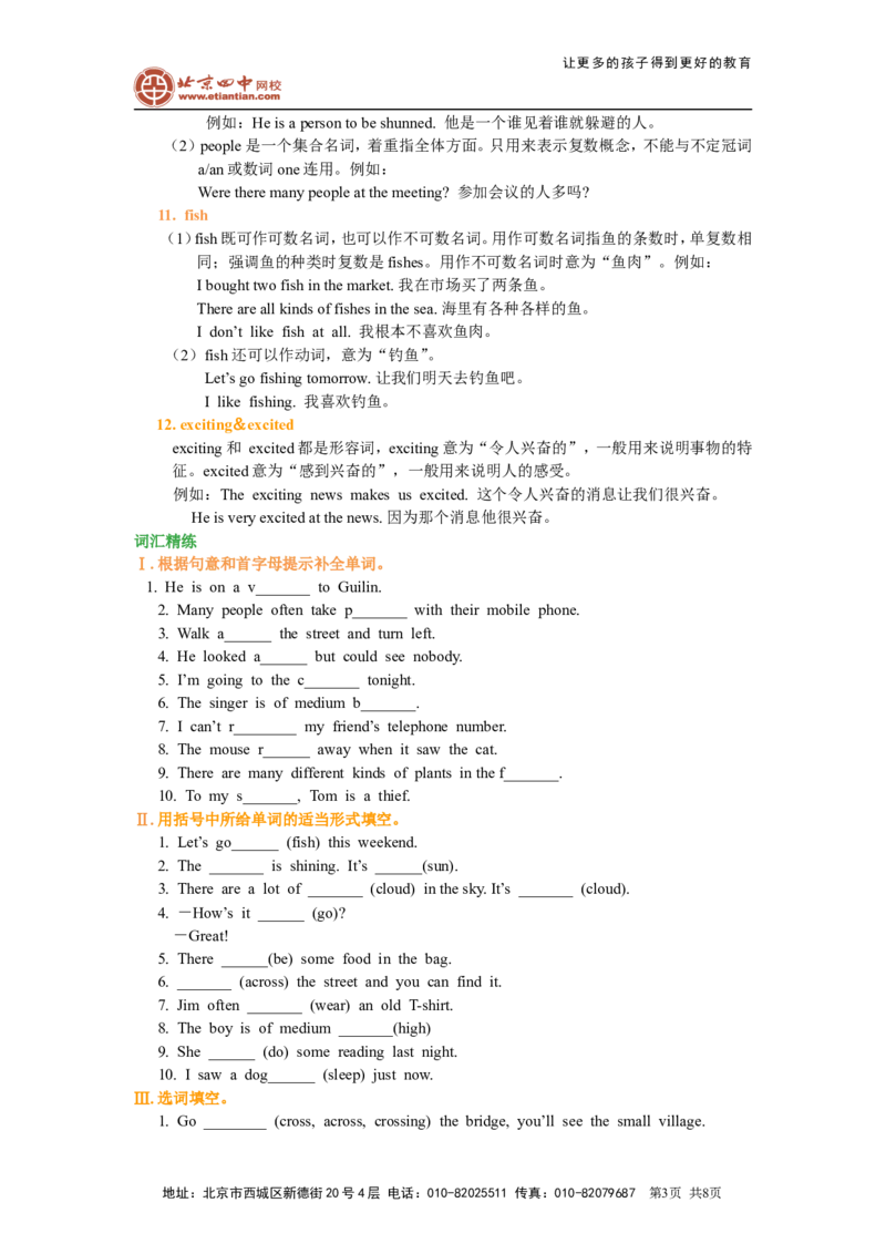 《ReviewofUnits7-12词句精讲精练_初高中资料库_初中资料库（转存避免链接过期失效）_初中英语》第3页预览