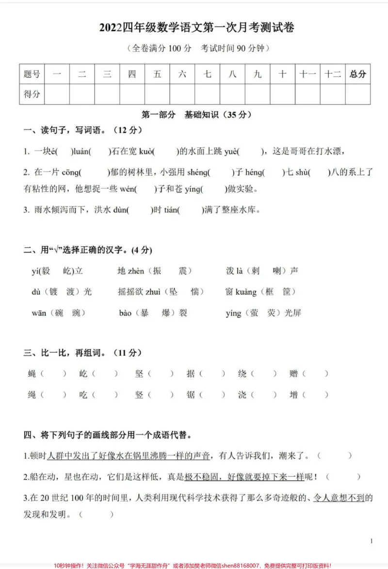 《家长们接好,好好学习天天向上,#小学语文#每天学习一点点进步一点点#四年级语文-副本_最新小学1-9年级各科+幼升小+综合类学习资源汇总包_四年级一线老师整理版资源(全网独家)》第2页预览