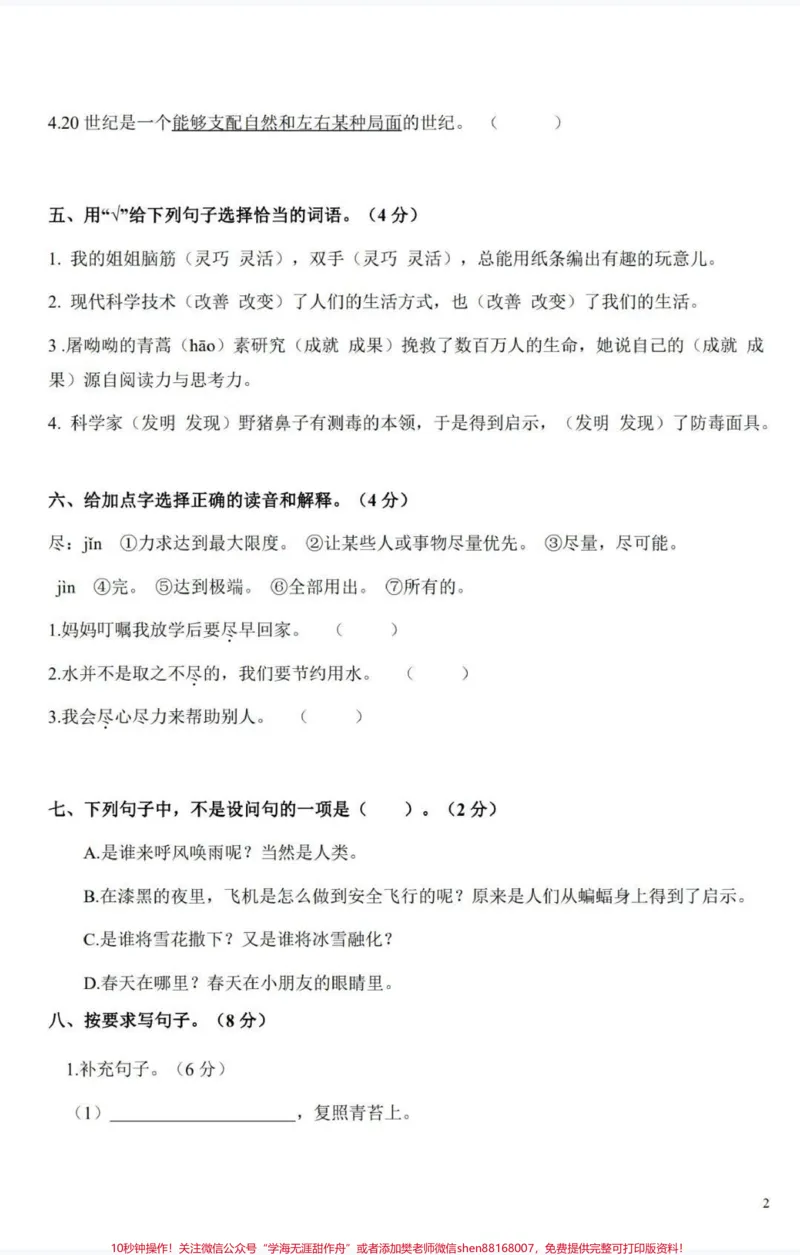 《家长们接好,好好学习天天向上,#小学语文#每天学习一点点进步一点点#四年级语文-副本_最新小学1-9年级各科+幼升小+综合类学习资源汇总包_四年级一线老师整理版资源(全网独家)》第3页预览