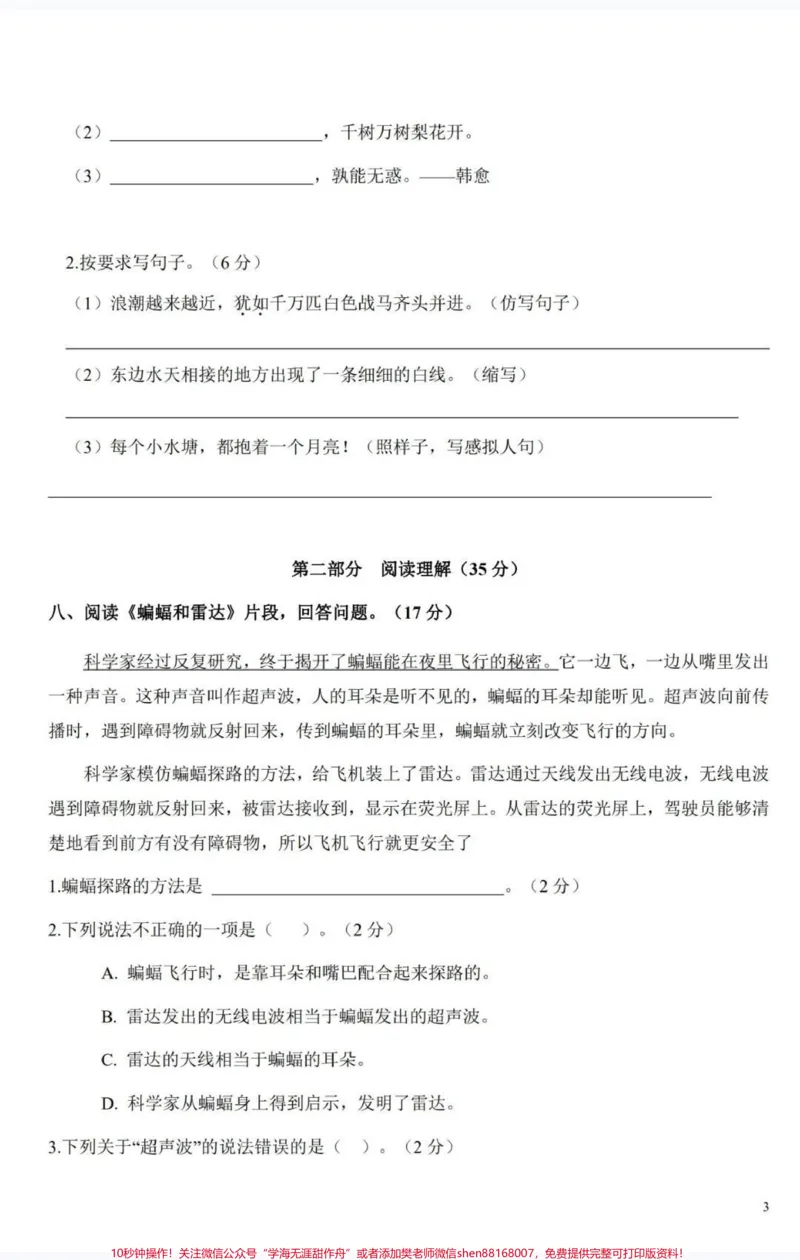 《家长们接好,好好学习天天向上,#小学语文#每天学习一点点进步一点点#四年级语文-副本_最新小学1-9年级各科+幼升小+综合类学习资源汇总包_四年级一线老师整理版资源(全网独家)》第4页预览