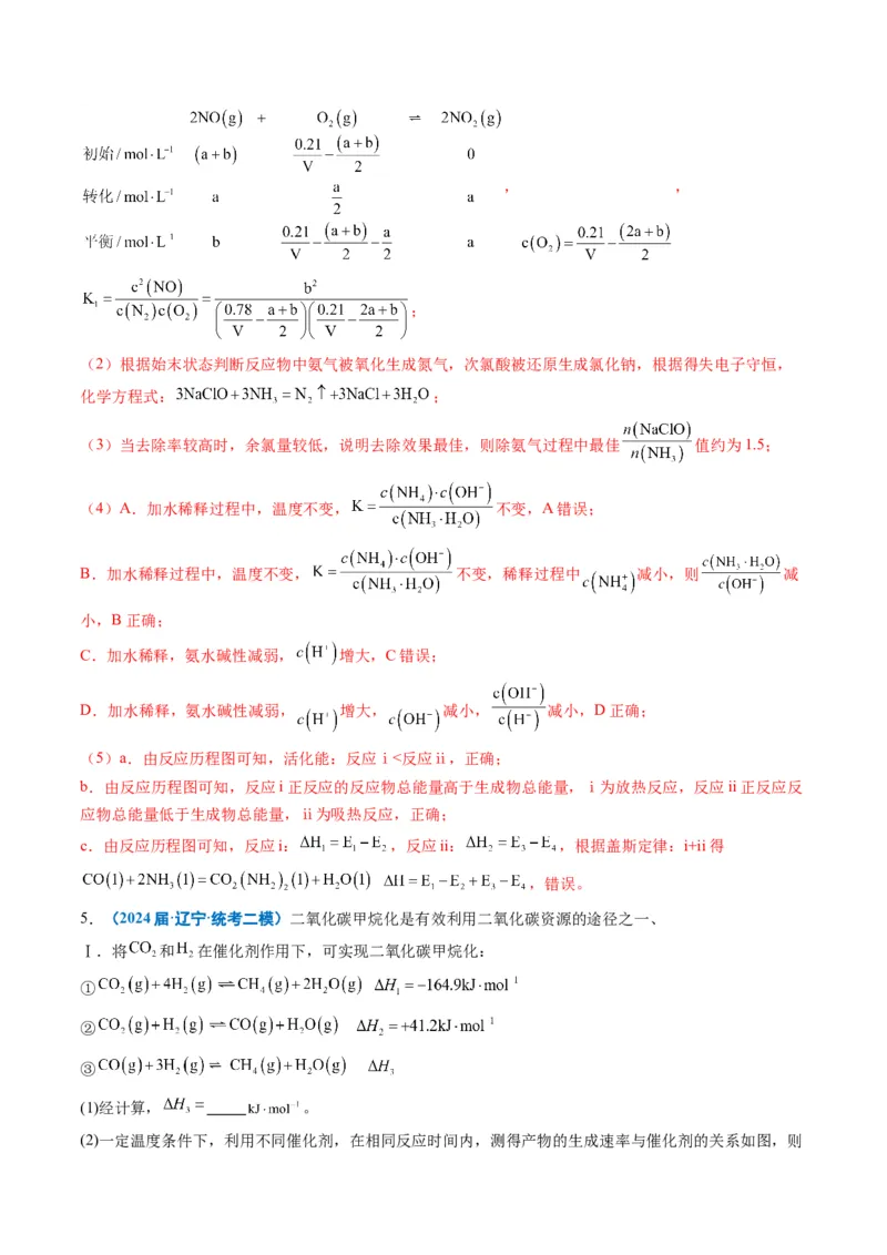 《专题10化学反应原理综合题（教师版）_高考一二三轮复习_化学_2026年-化学高考专项复习_2025年高考化学二模试题分类汇编（新高考专用）_2024版》第10页预览