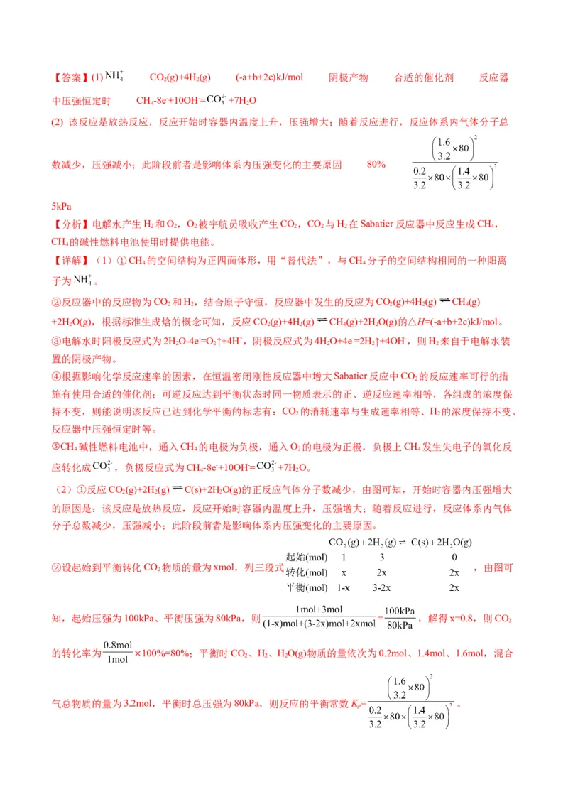 《专题10化学反应原理综合题（教师版）_高考一二三轮复习_化学_2026年-化学高考专项复习_2025年高考化学二模试题分类汇编（新高考专用）_2024版》第2页预览