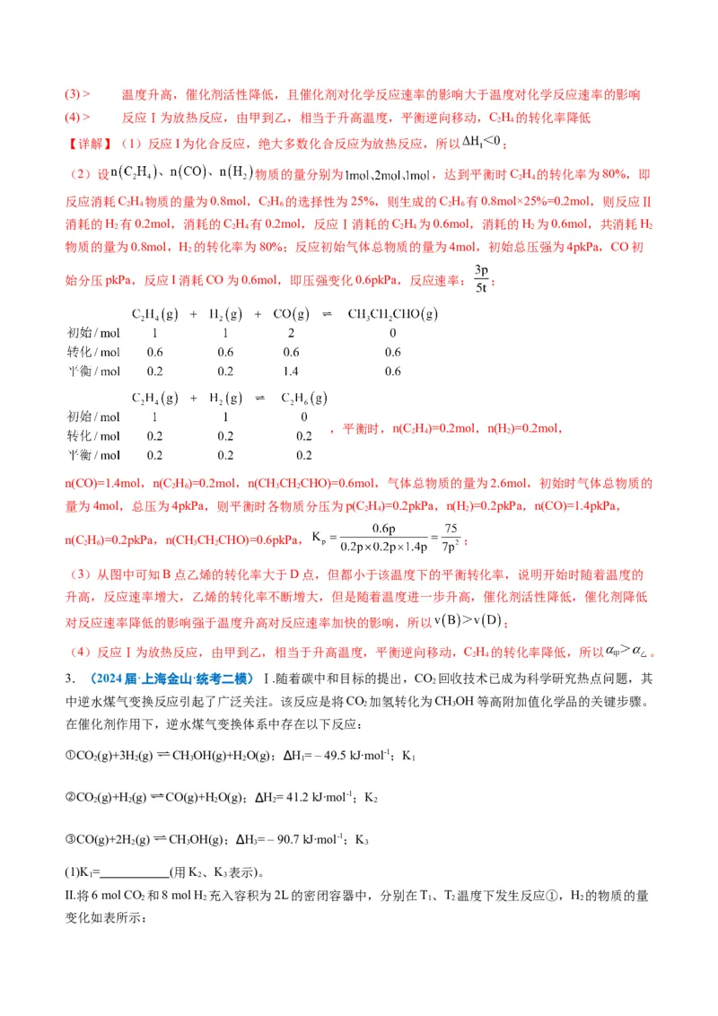 《专题10化学反应原理综合题（教师版）_高考一二三轮复习_化学_2026年-化学高考专项复习_2025年高考化学二模试题分类汇编（新高考专用）_2024版》第4页预览