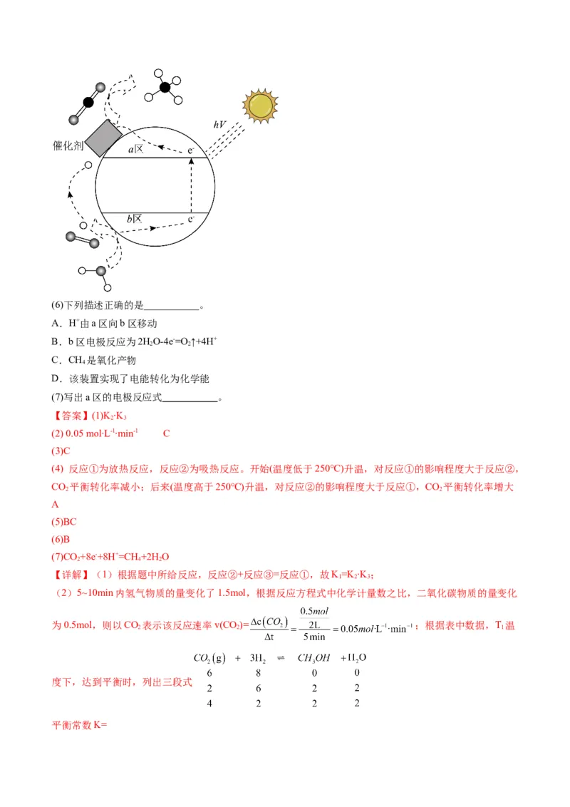《专题10化学反应原理综合题（教师版）_高考一二三轮复习_化学_2026年-化学高考专项复习_2025年高考化学二模试题分类汇编（新高考专用）_2024版》第6页预览
