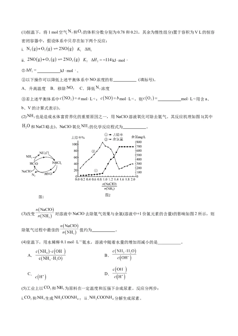《专题10化学反应原理综合题（教师版）_高考一二三轮复习_化学_2026年-化学高考专项复习_2025年高考化学二模试题分类汇编（新高考专用）_2024版》第8页预览