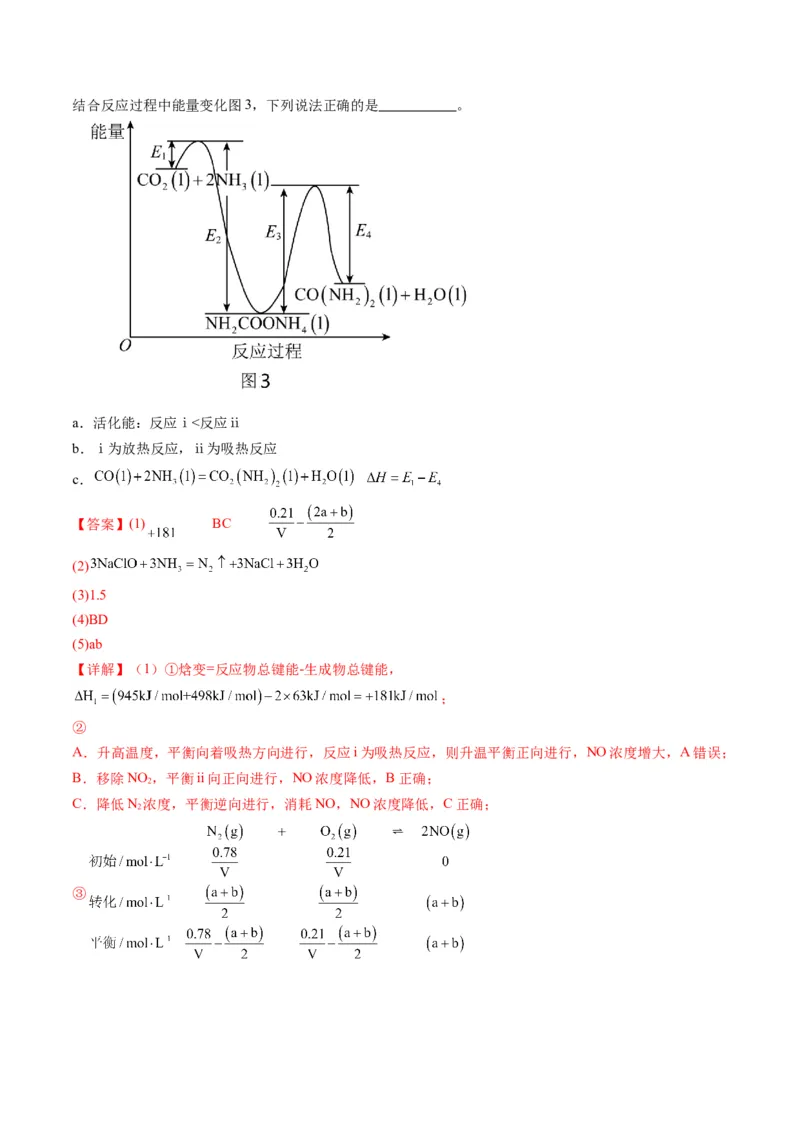 《专题10化学反应原理综合题（教师版）_高考一二三轮复习_化学_2026年-化学高考专项复习_2025年高考化学二模试题分类汇编（新高考专用）_2024版》第9页预览