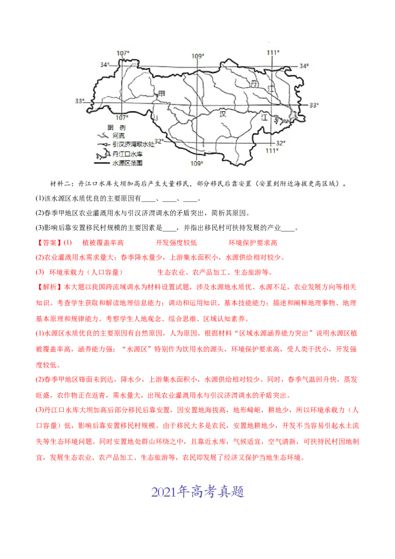 《专题18中国地理-三年（2020-2022）高考地理真题分项汇编（全国通用）（解析版）_初高中资料库_高中资料库（转存避免链接过期失效）_高中地理》第2页预览