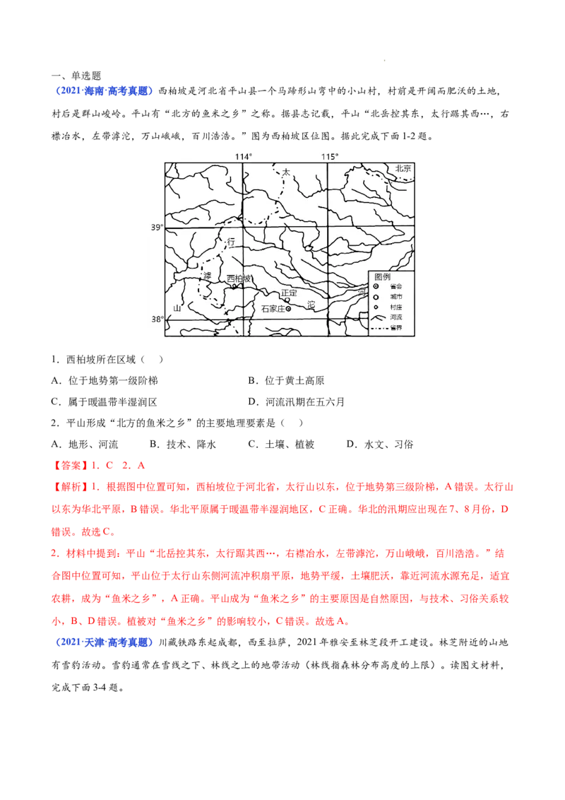 《专题18中国地理-三年（2020-2022）高考地理真题分项汇编（全国通用）（解析版）_初高中资料库_高中资料库（转存避免链接过期失效）_高中地理》第3页预览