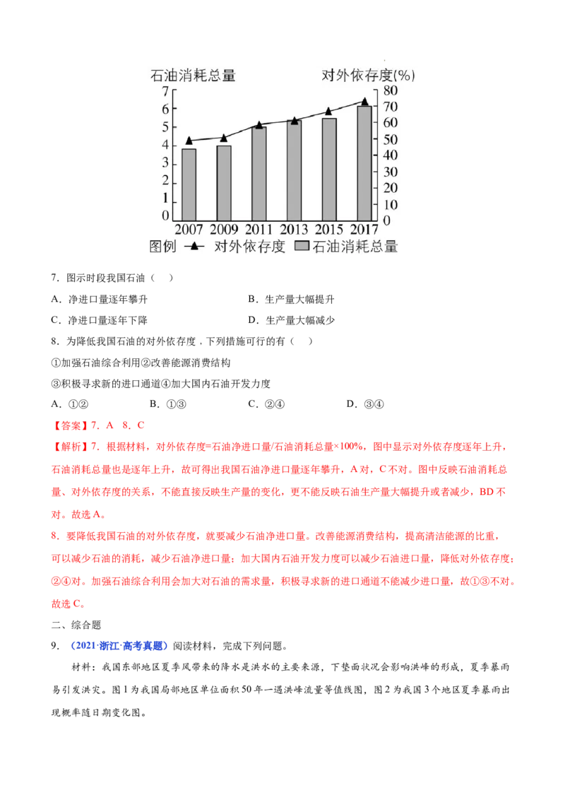 《专题18中国地理-三年（2020-2022）高考地理真题分项汇编（全国通用）（解析版）_初高中资料库_高中资料库（转存避免链接过期失效）_高中地理》第6页预览