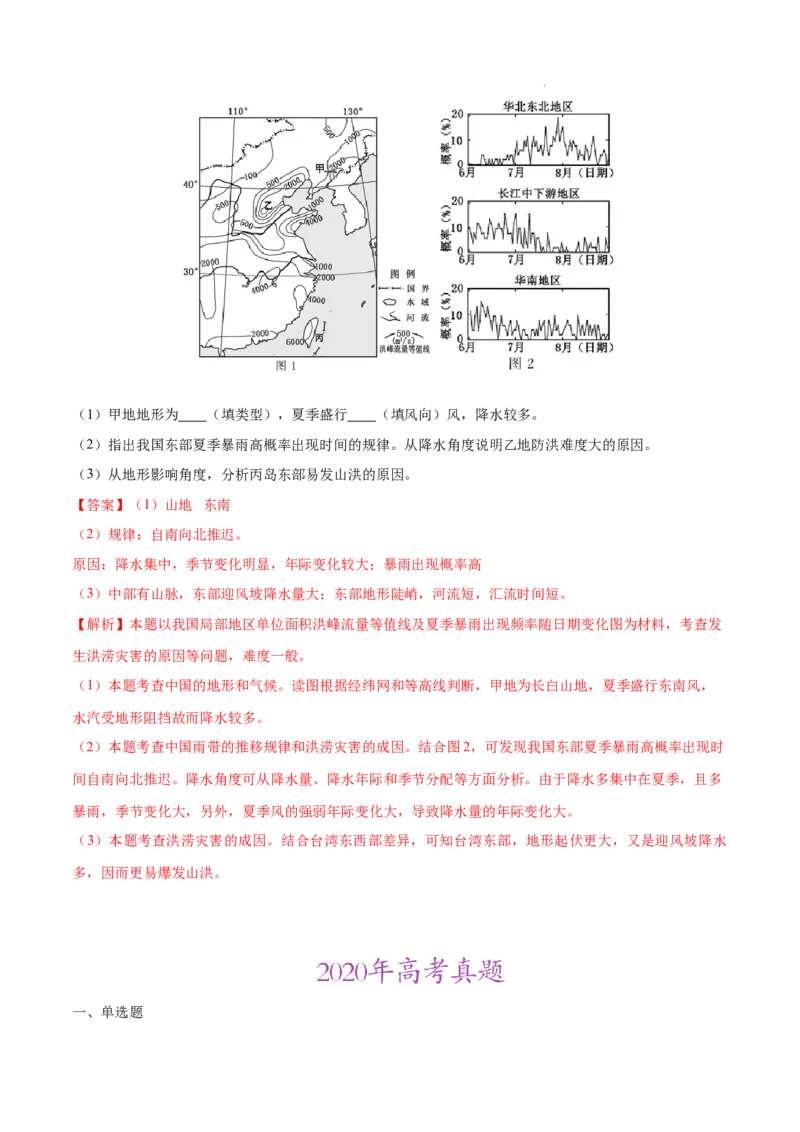 《专题18中国地理-三年（2020-2022）高考地理真题分项汇编（全国通用）（解析版）_初高中资料库_高中资料库（转存避免链接过期失效）_高中地理》第7页预览
