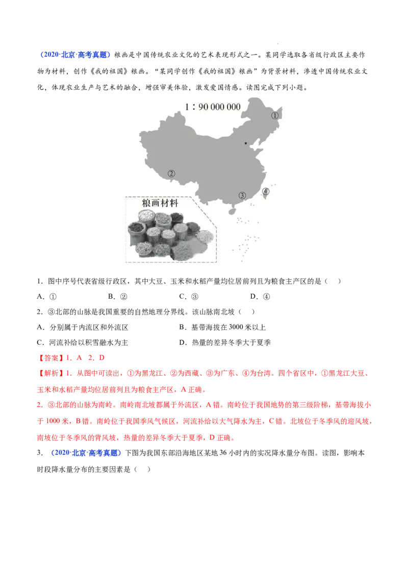 《专题18中国地理-三年（2020-2022）高考地理真题分项汇编（全国通用）（解析版）_初高中资料库_高中资料库（转存避免链接过期失效）_高中地理》第8页预览