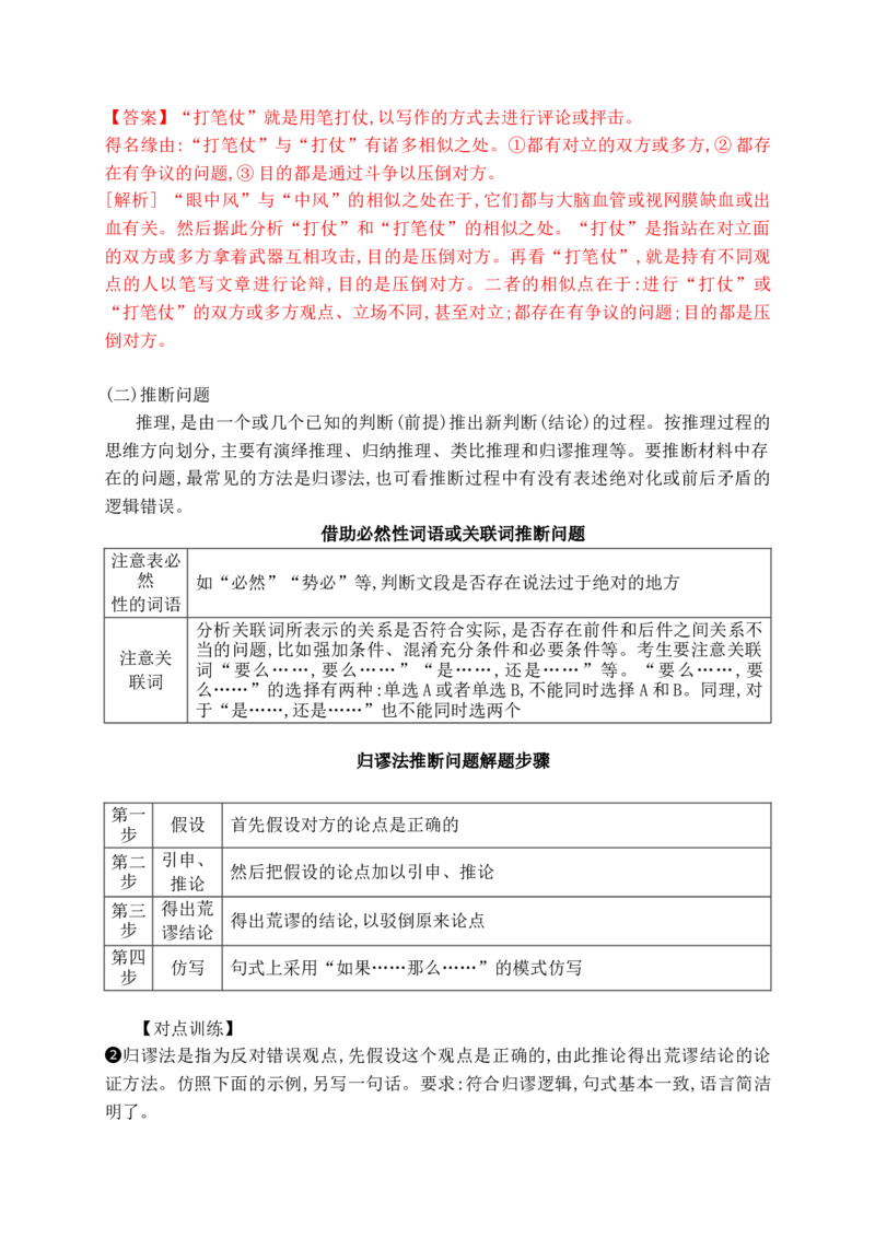 《09逻辑推理和图文转换精准突破（全国通用）_语文_二轮复习_2024年_2024年高考语文二轮复习之语言文字运用全国通用_资料》第2页预览