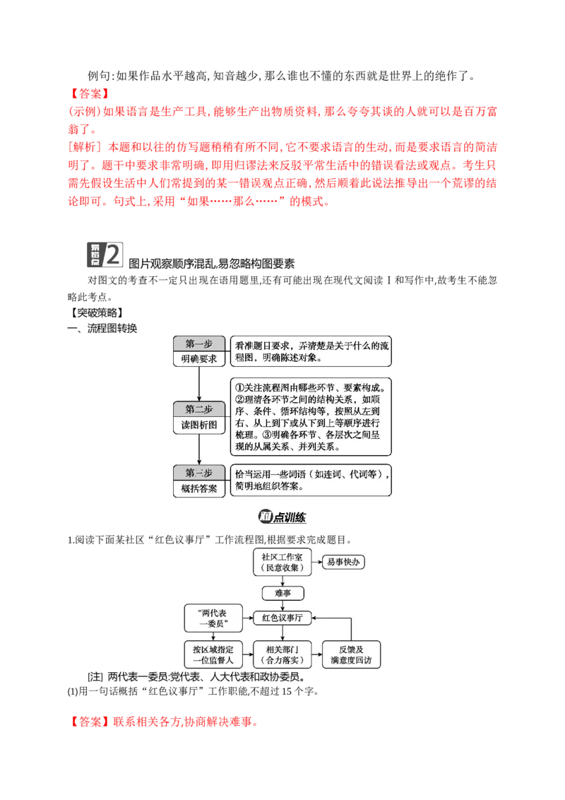 《09逻辑推理和图文转换精准突破（全国通用）_语文_二轮复习_2024年_2024年高考语文二轮复习之语言文字运用全国通用_资料》第3页预览