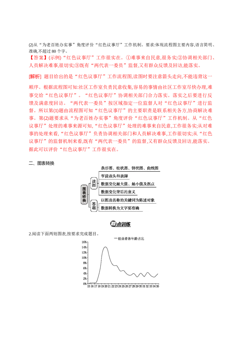 《09逻辑推理和图文转换精准突破（全国通用）_语文_二轮复习_2024年_2024年高考语文二轮复习之语言文字运用全国通用_资料》第4页预览