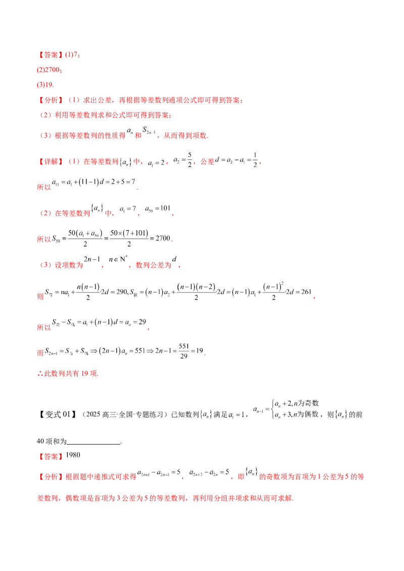 《专题08数列中的奇偶项和插入项（培优高频考点专练）（教师版）_高考一二三轮复习_数学_2026年-数学高考二轮复习_2026年高考数学二轮复习知识清单（全国通用）-G448_2026版》第4页预览