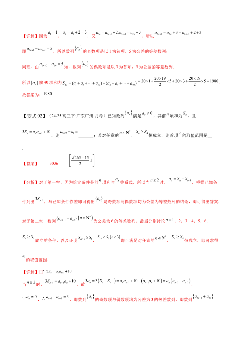《专题08数列中的奇偶项和插入项（培优高频考点专练）（教师版）_高考一二三轮复习_数学_2026年-数学高考二轮复习_2026年高考数学二轮复习知识清单（全国通用）-G448_2026版》第5页预览