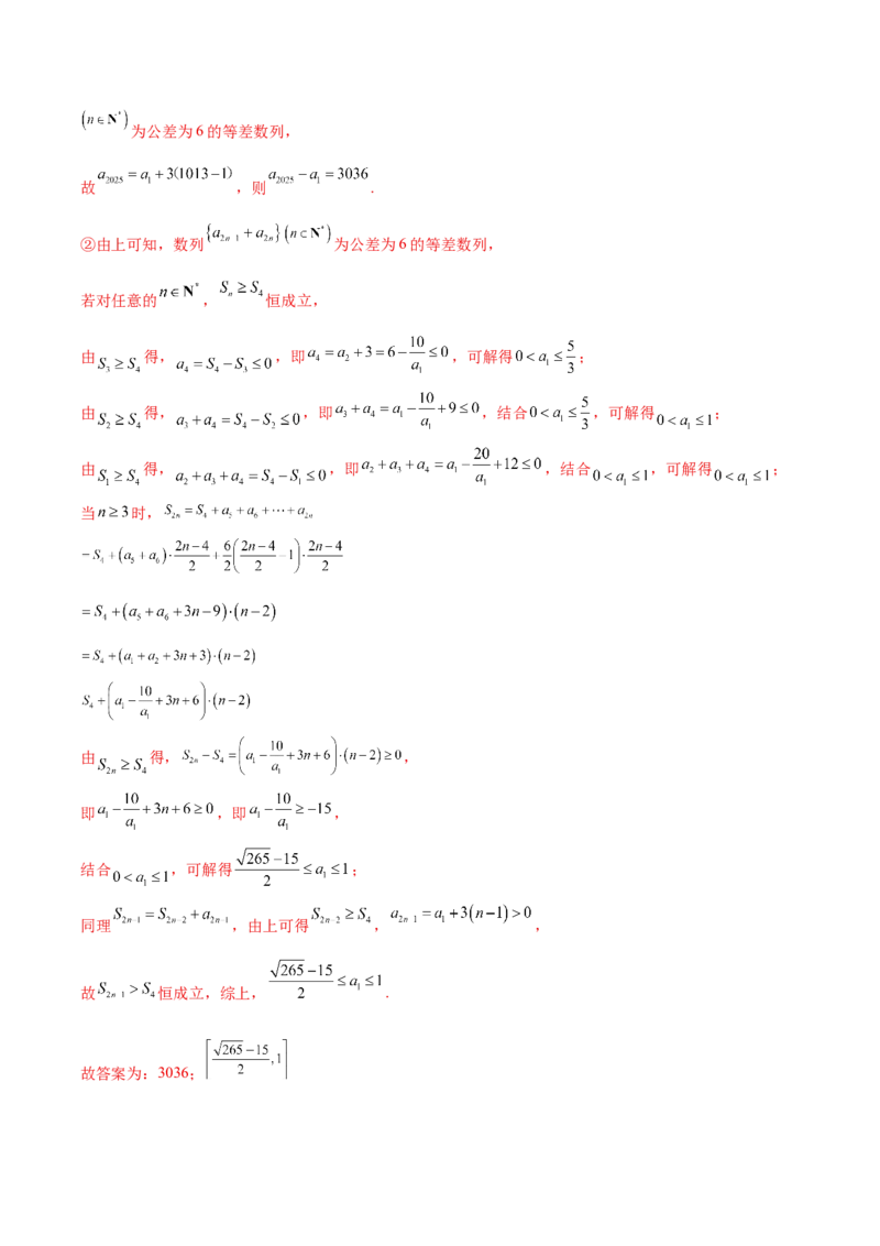 《专题08数列中的奇偶项和插入项（培优高频考点专练）（教师版）_高考一二三轮复习_数学_2026年-数学高考二轮复习_2026年高考数学二轮复习知识清单（全国通用）-G448_2026版》第6页预览