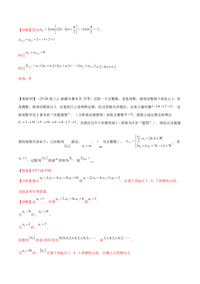 《专题08数列中的奇偶项和插入项（培优高频考点专练）（教师版）_高考一二三轮复习_数学_2026年-数学高考二轮复习_2026年高考数学二轮复习知识清单（全国通用）-G448_2026版》第9页预览