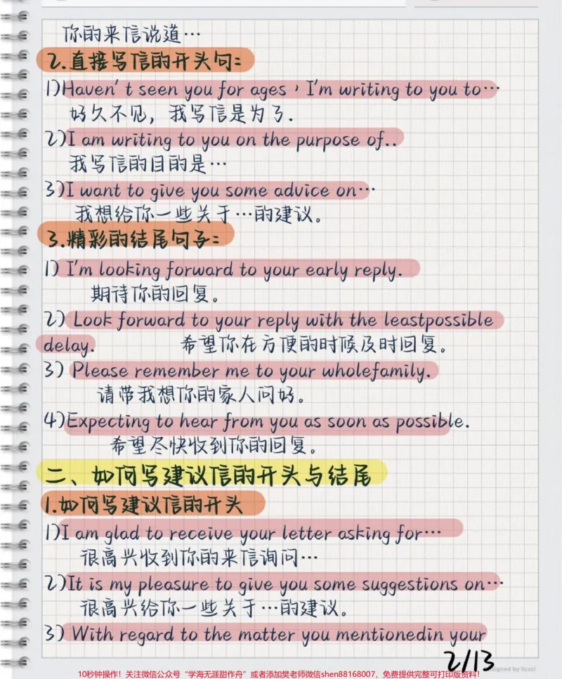 《刷到了赶紧背熟，英语作文必背万能模板，这次期末考试就可以直接用上#英语#英语作文#每天学习一点点_最新小学1-9年级各科+幼升小+综合类学习资源汇总包》第2页预览