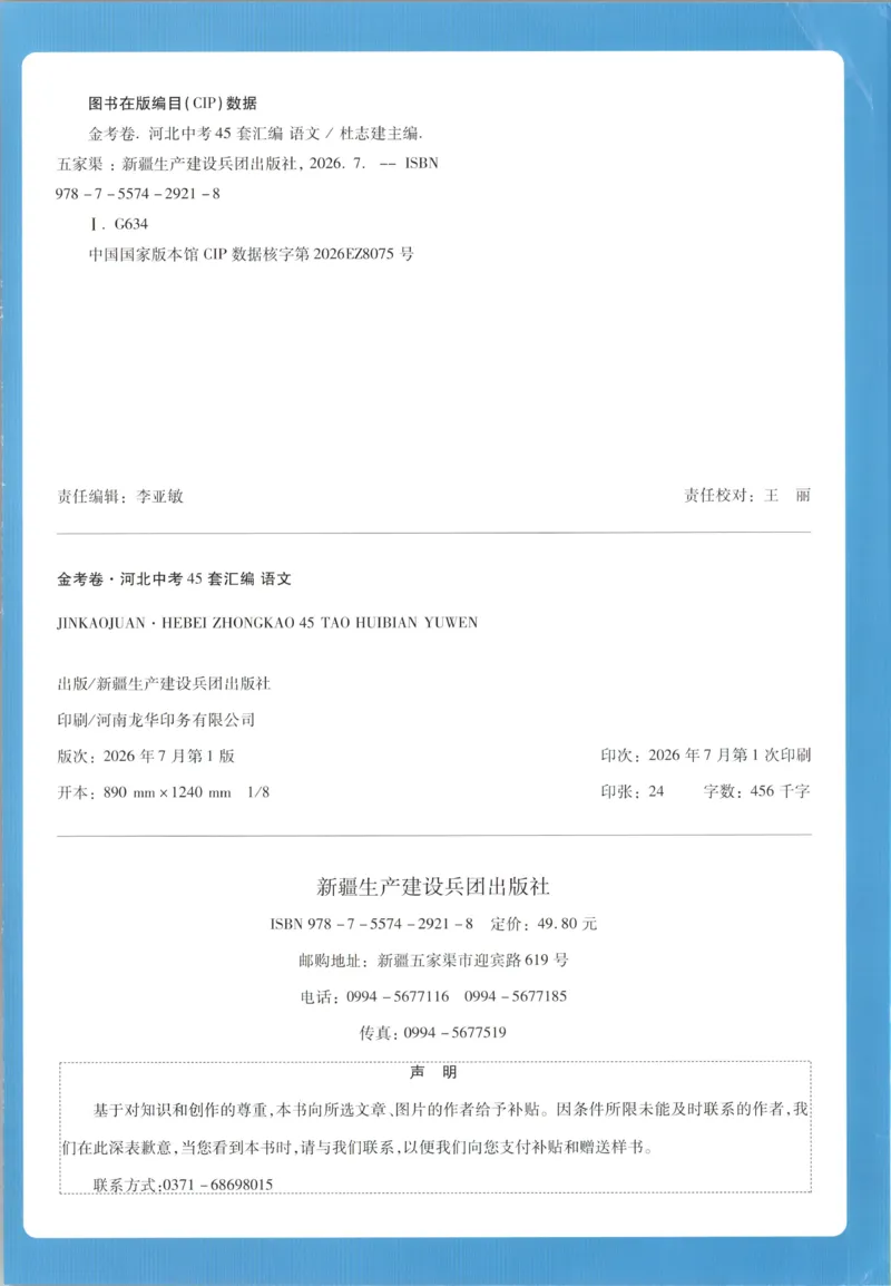 《试卷_2026秋初中教辅合集_2027天星系列_2027《天星金考卷•中考45套》语文（河北）》第2页预览