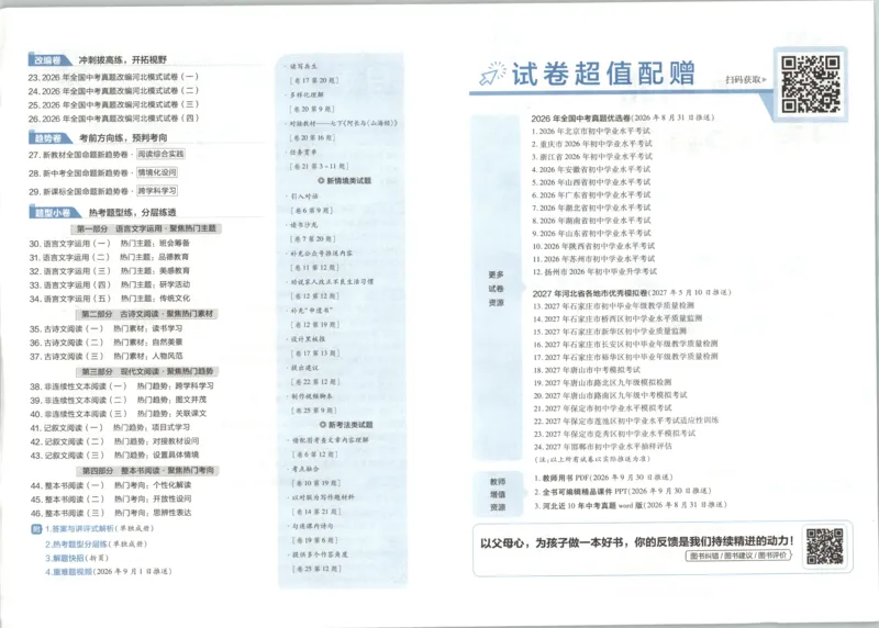 《试卷_2026秋初中教辅合集_2027天星系列_2027《天星金考卷•中考45套》语文（河北）》第4页预览
