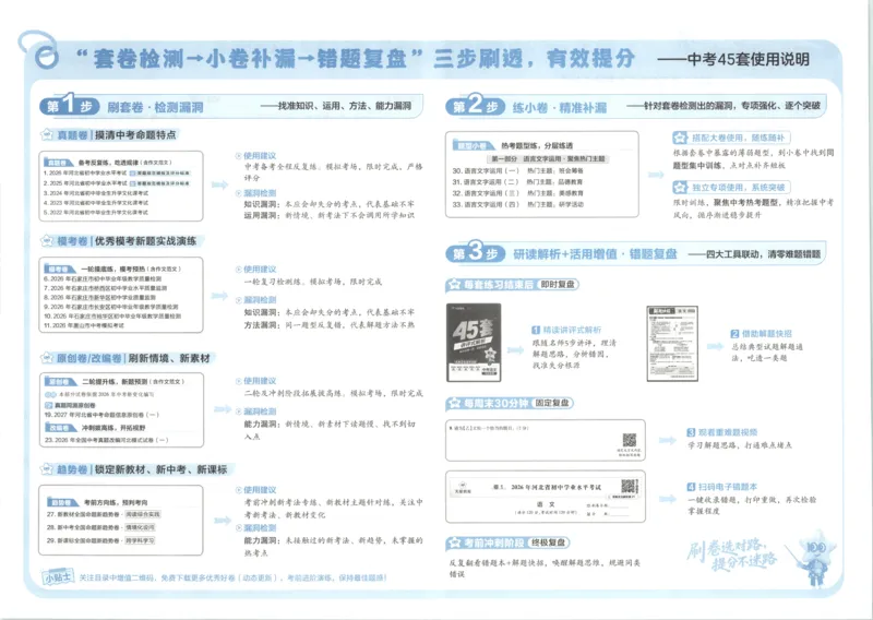 《试卷_2026秋初中教辅合集_2027天星系列_2027《天星金考卷•中考45套》语文（河北）》第5页预览