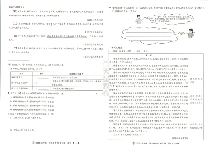 《试卷_2026秋初中教辅合集_2027天星系列_2027《天星金考卷•中考45套》语文（河北）》第8页预览