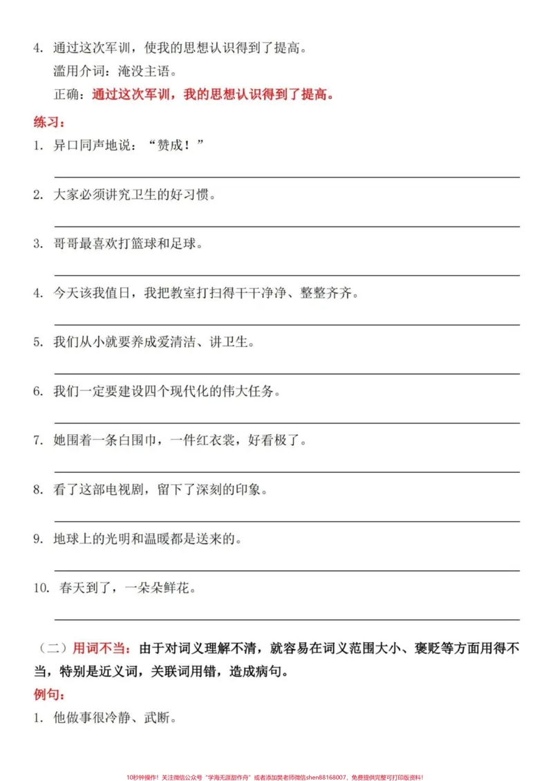 《四升五语文句子专项——修改病句练习，家长给孩子打印出来暑假练一练#四升五#暑假预习#句子专项练习#修改病句#五年级上册语文_最新小学1-9年级各科+幼升小+综合类学习资源汇总包》第3页预览