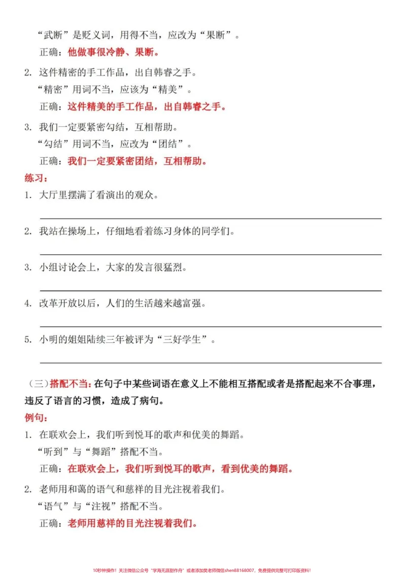 《四升五语文句子专项——修改病句练习，家长给孩子打印出来暑假练一练#四升五#暑假预习#句子专项练习#修改病句#五年级上册语文_最新小学1-9年级各科+幼升小+综合类学习资源汇总包》第4页预览
